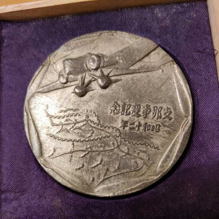 Fake China Incident  Commemorative  Medal.jpg