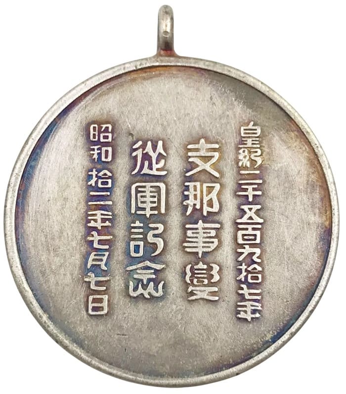 Fake China Incident  commemorative watch fob.jpg