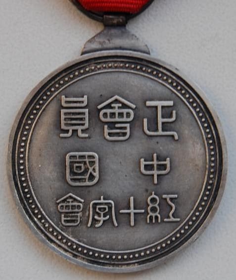 Fake Chinese Red Cross  Society Medal.jpg