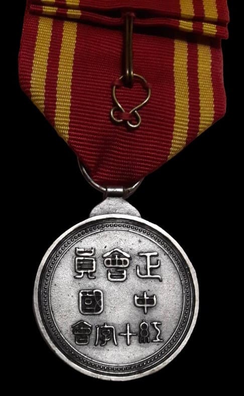Fake Chinese  Red Cross Society Medal.jpg