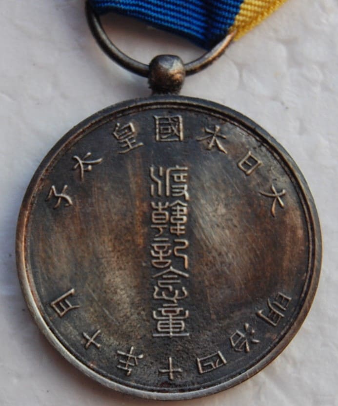 Fake Crown Prince Visit to Korea  Commemorative Medal.jpg