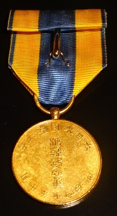 Fake Crown Prince Visit to Korea  Commemorative Medal.jpg
