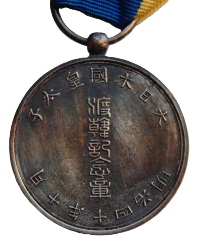 Fake Crown Prince Visit to Korea  Commemorative Medal.jpg