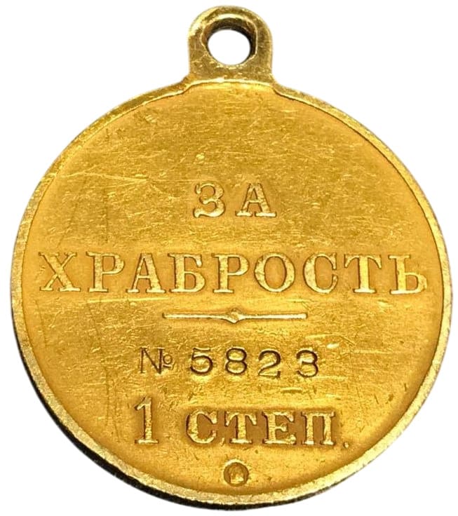 Fake Gold  Medal  For Bravery with a Portrait of Emperor Nicholas II.jpg