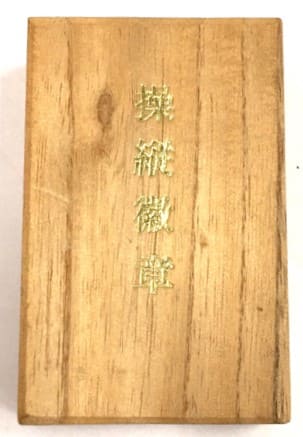Fake  Japanese Army Pilot  Badge.jpg