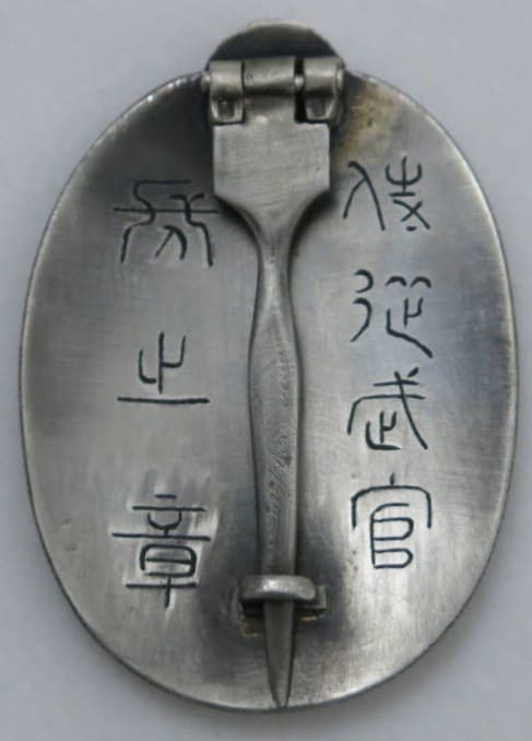 Fake  Japanese Chief Aide-de-camp Badge.jpg