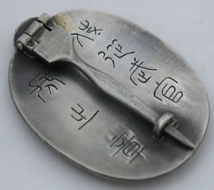 Fake Japanese  Chief Aide-de-camp Badge.jpg