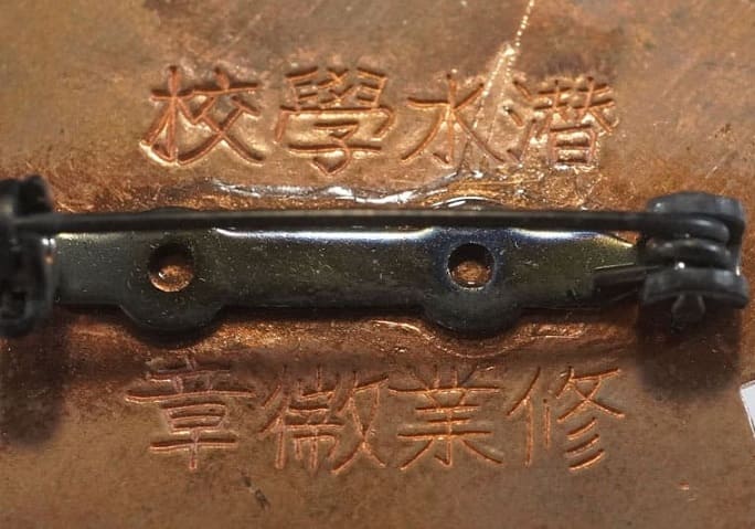 Fake  Japanese submariner badge.jpg
