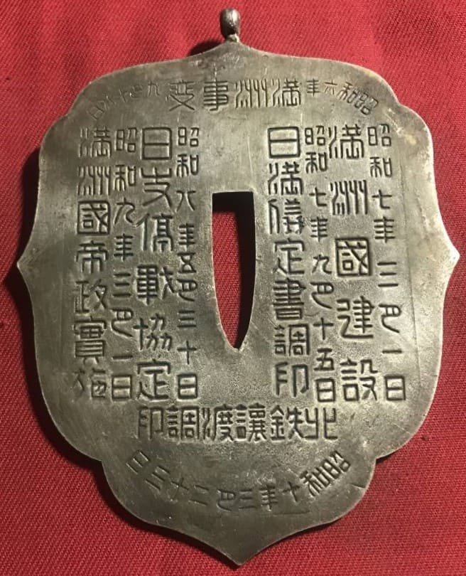 fake 満州派遣従軍記念章.jpg