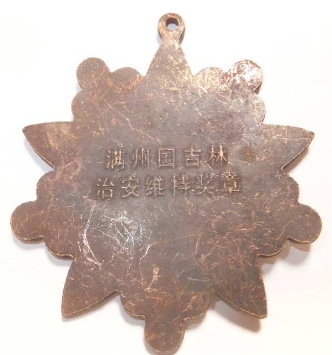 Fake Kirin Medal-.jpg