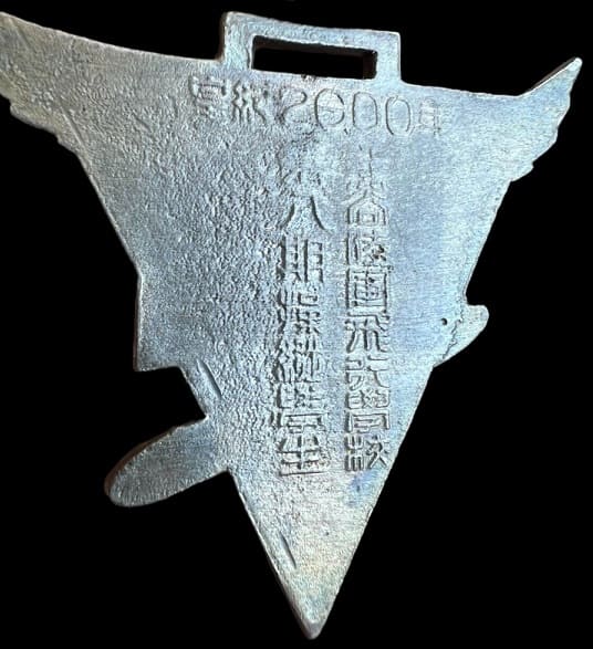 Fake  Kumagaya Army Flight School Watch Fob.jpg