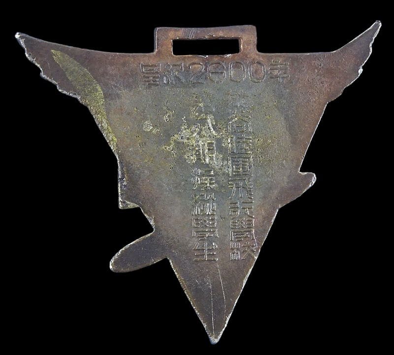 Fake 熊谷陸軍飛行學校  Kumagaya Army  Flight School Watch Fob.jpg