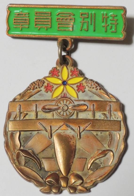 Fake Manchukuo Badge.jpg