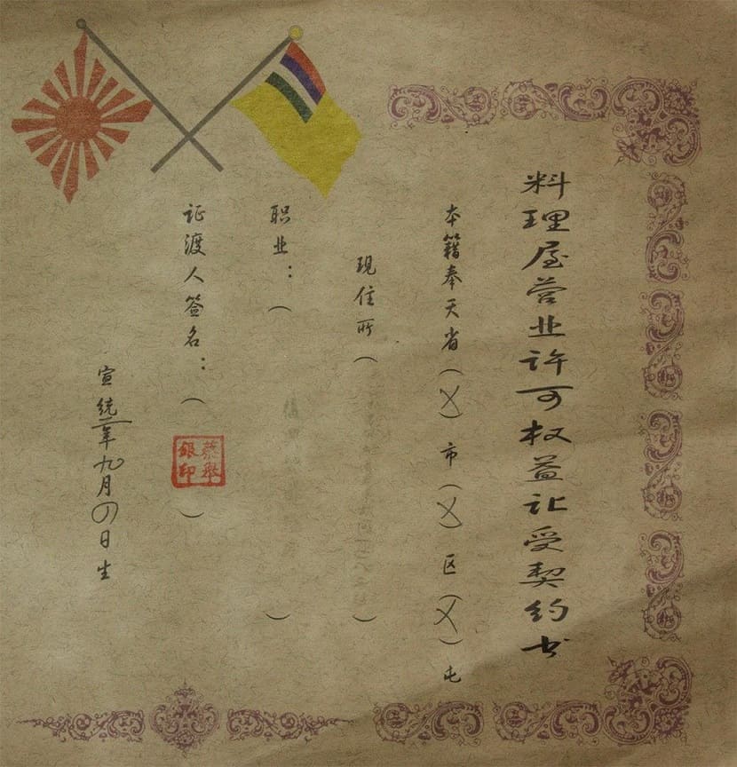 Fake  Manchukuo  Certificate.jpg