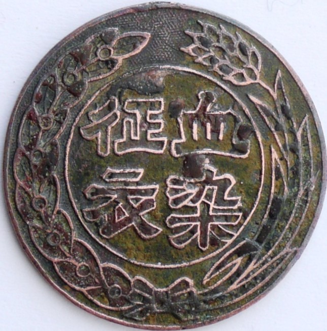 Fake Manchukuo Wound Badge.jpg