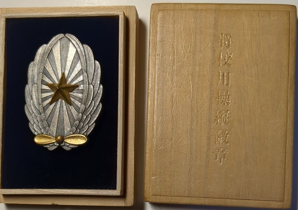 Fake  of Japanese Army Pilot Badge.jpg