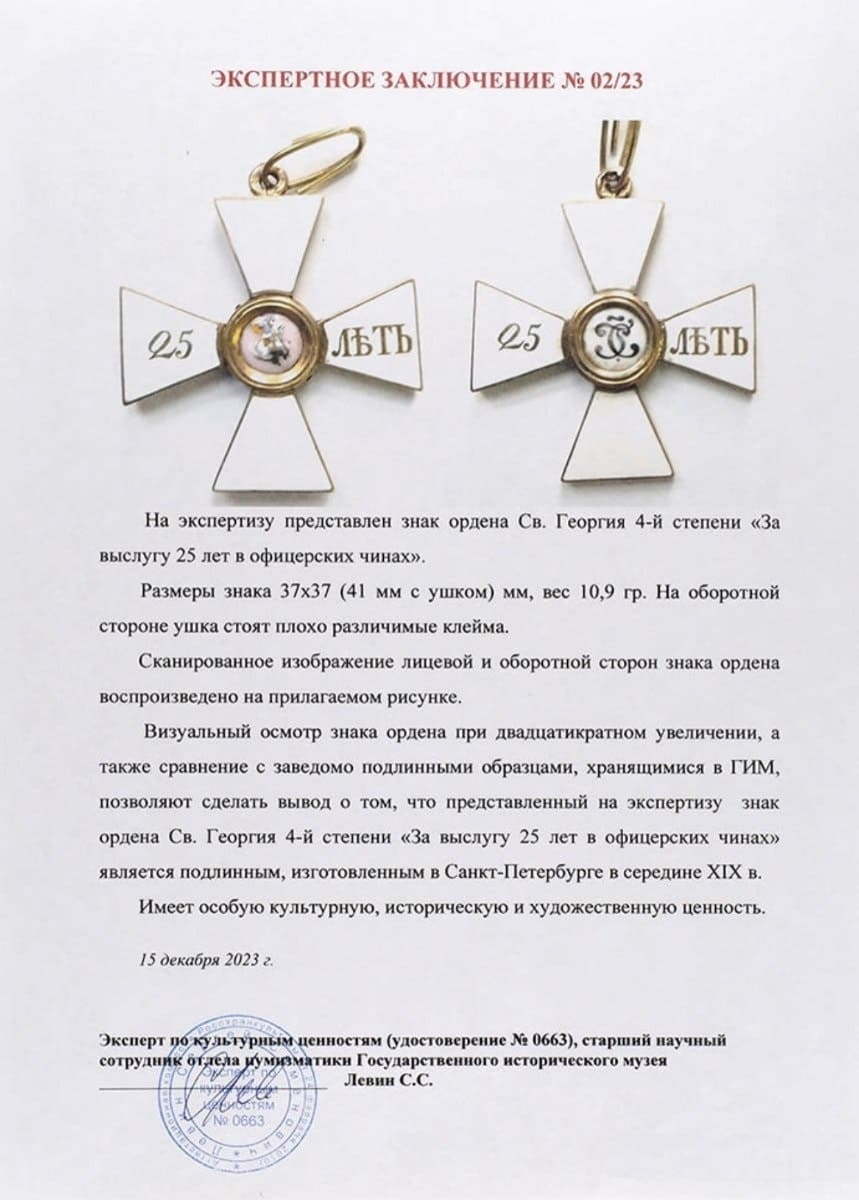 Fake Order of Saint George for 25 years of Service.jpeg
