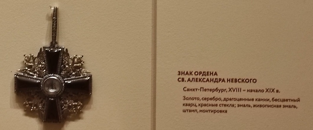 Fake Orders of St. Alexander Nevsky-.jpg