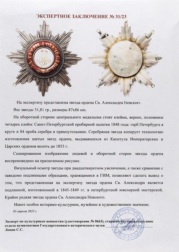 Fake St.Alexander Nevsky Order Breast Star.jpg