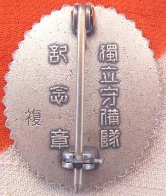 Fakes of  Independent Garrison Units Badge.jpg