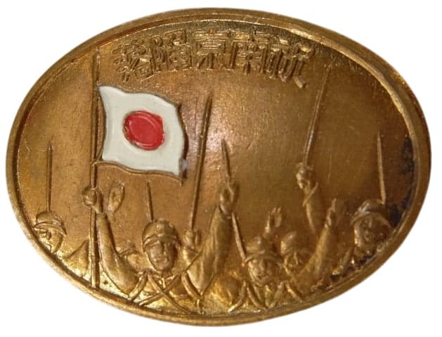 祝南京陥落  Fall of Nanking Celebration.jpg