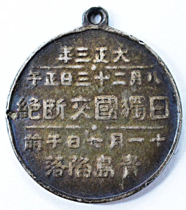 Fall of Tsingtao Badge.jpg