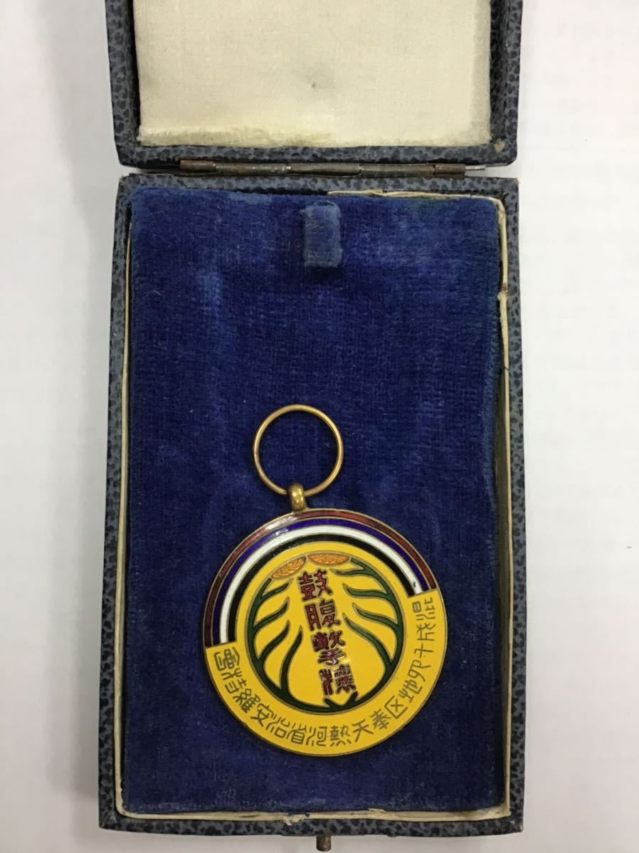 Fengtian and Rehe Provinces  Maintenance of Public Order Committee Medal.jpg