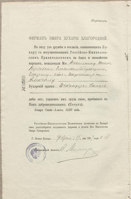 firman  for the Iskander-Salis order.jpg
