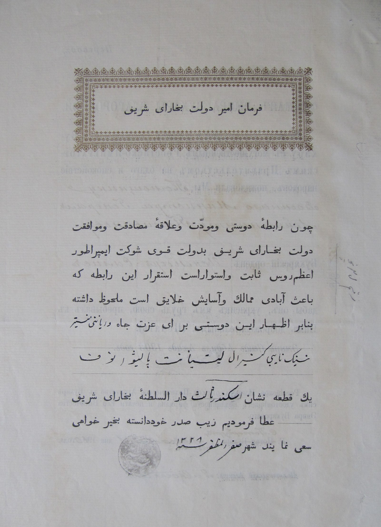 Firman to the Order  Iskander-Salis for General Polivanov A. A..jpg