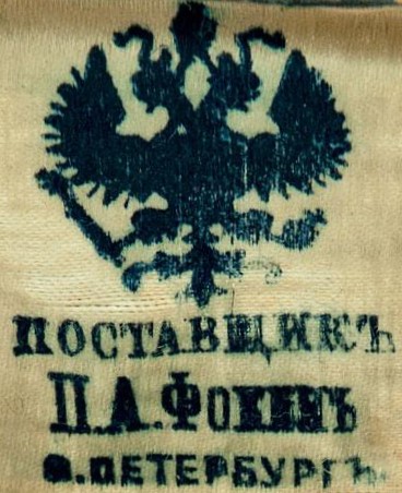 Fokin label.jpg
