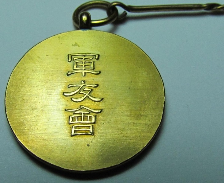 軍友會 - Friends of the Military Association Badge..jpg