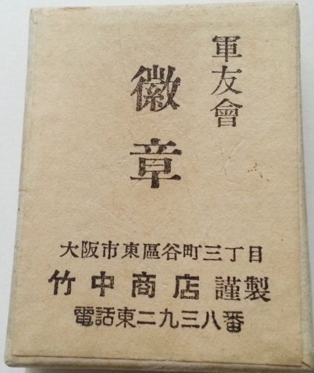 Friends of the  Military Association Badge.jpg