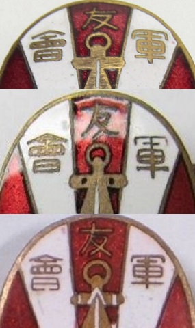 Friends of the Military Association Badge 軍友会章.jpg