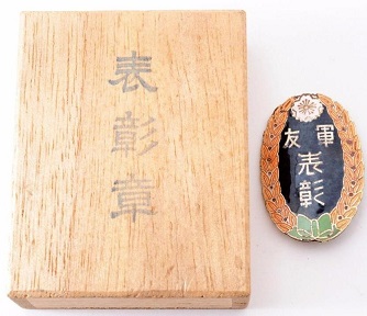 Friends of the Military Association Commendation Badge-軍友会表彰章.jpg