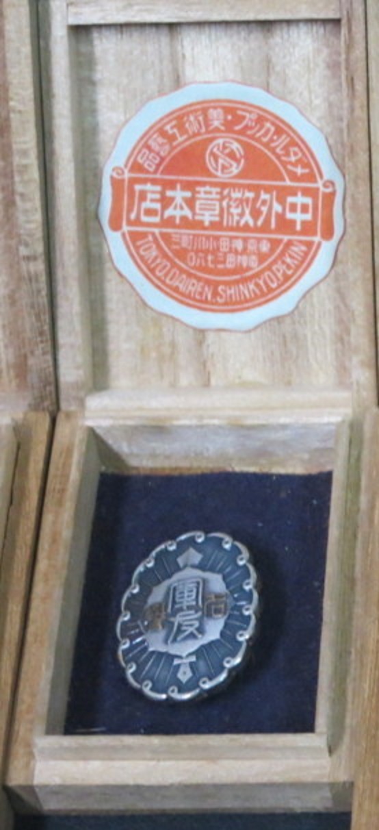 Friends of the Military Association Honour Badge軍友会名誉章...jpg