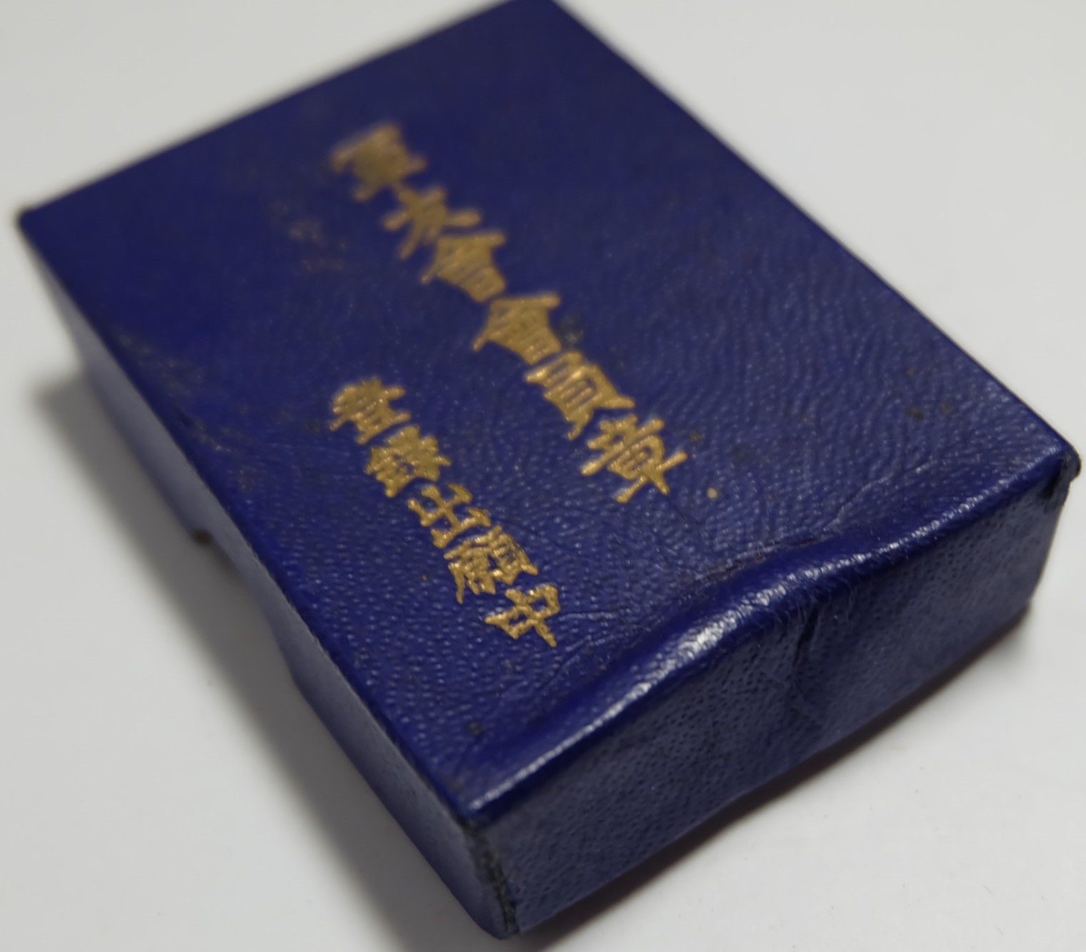 Friends of the Military Association Membership Badge軍友会会員章..jpg