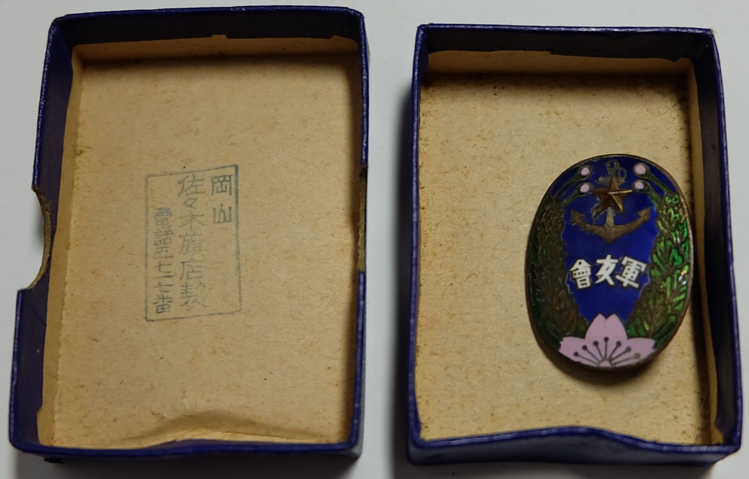 Friends of the Military Association Membership Badge軍友会会員章...jpg