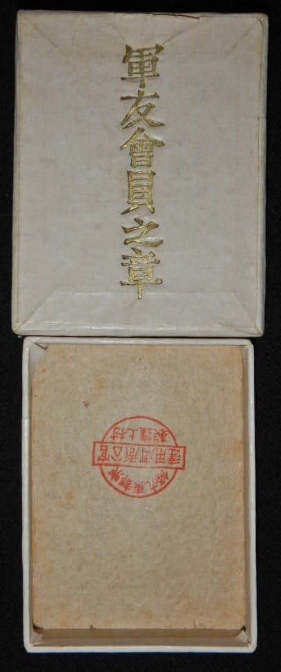 Friends of the Military Association Membership Badge 軍友會員之章.jpg
