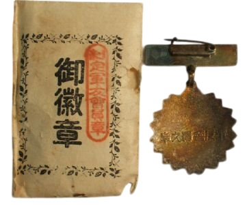 Friends of the Military Association Membership Badge.jpg