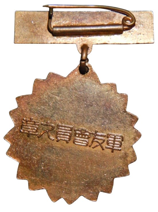 Friends  of the Military Association Membership Badge 軍友會員之章.jpg