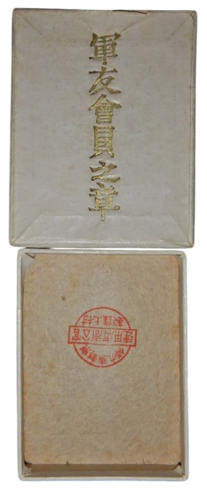 Friends of the Military Association Membership Badge 軍友會員之章.jpg