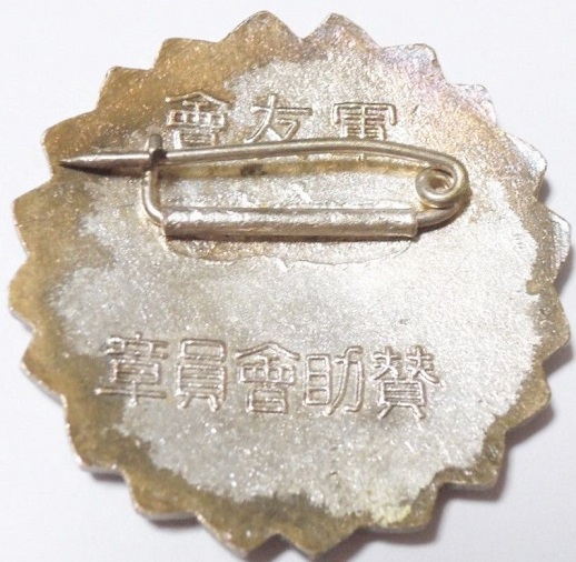 Friends of the Military Association Supporter Badge..jpg