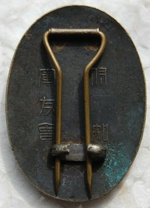 Friends of the Military Ichi Branch Badge 伊知軍友會章.jpg