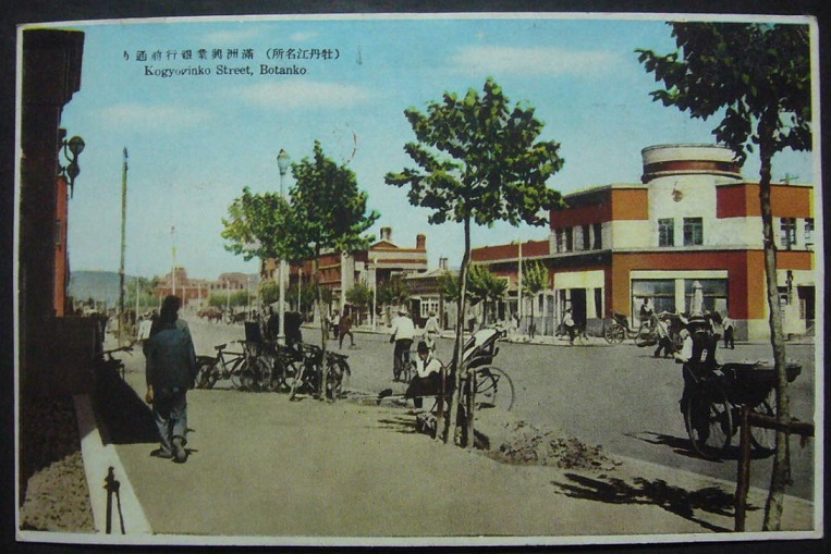 満州興業銀行前通 - Front View of Manchuria Industrial Bank.jpg