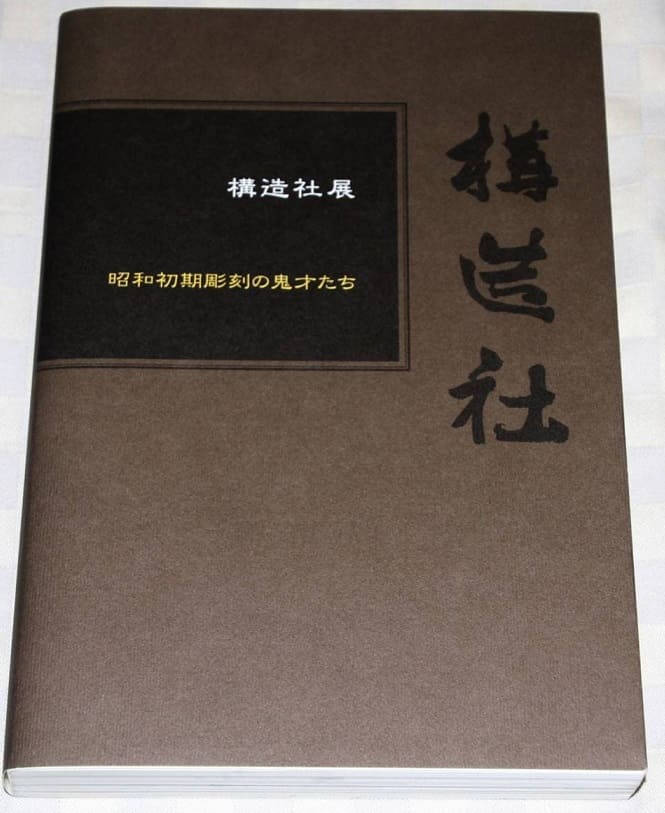 Fukuoka  Nichinichi  Shimbun 60th Anniversary Bronze Paperweight.jpg