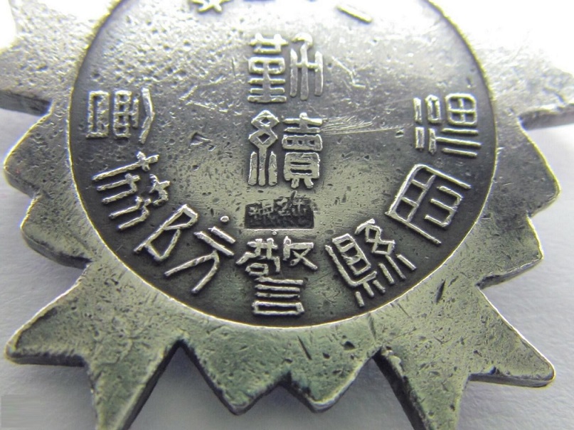 Fukuoka Prefecture Keibodan Association  Continuous Service Badge.jpg