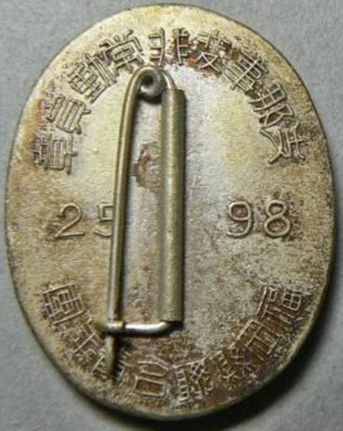 Fukuoka Prefecture  Youth League Union Badge.jpg
