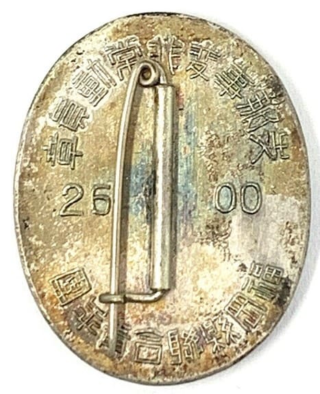 Fukuoka  Prefecture Youth League Union China Incident Emergency Mobilization Member's Badge.jpg