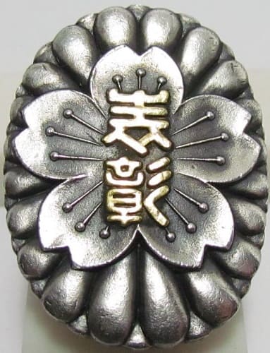 Fukushima Prefecture Youth Training Award Commemorative Badge.jpg