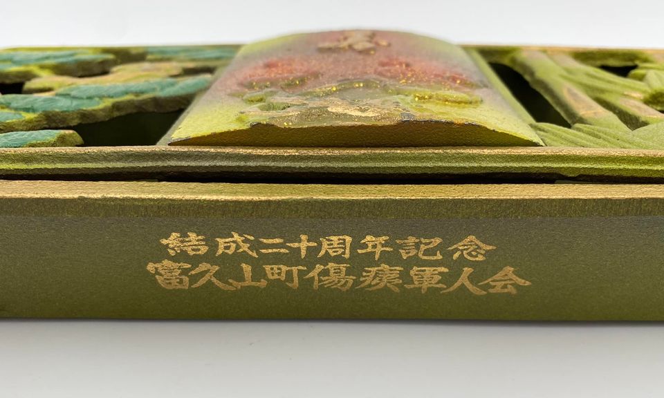 Fukuyama-machi Town Disabled Veterans Association Commemorative Ashtray ..jpg